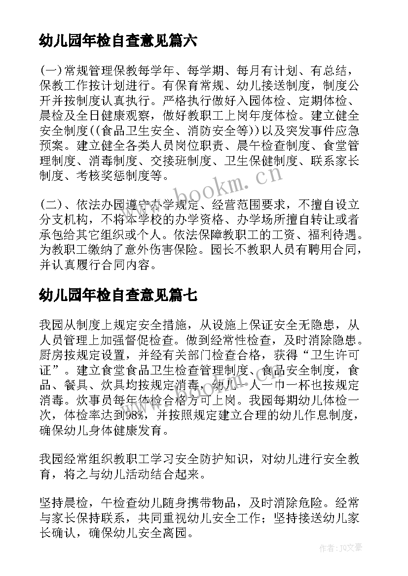 2023年幼儿园年检自查意见 幼儿园年检工作自查报告(大全10篇)