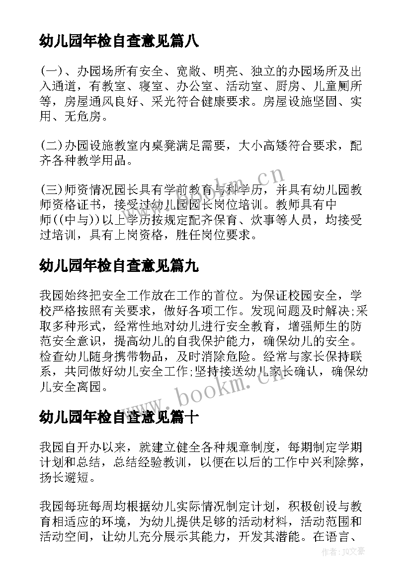 2023年幼儿园年检自查意见 幼儿园年检工作自查报告(大全10篇)