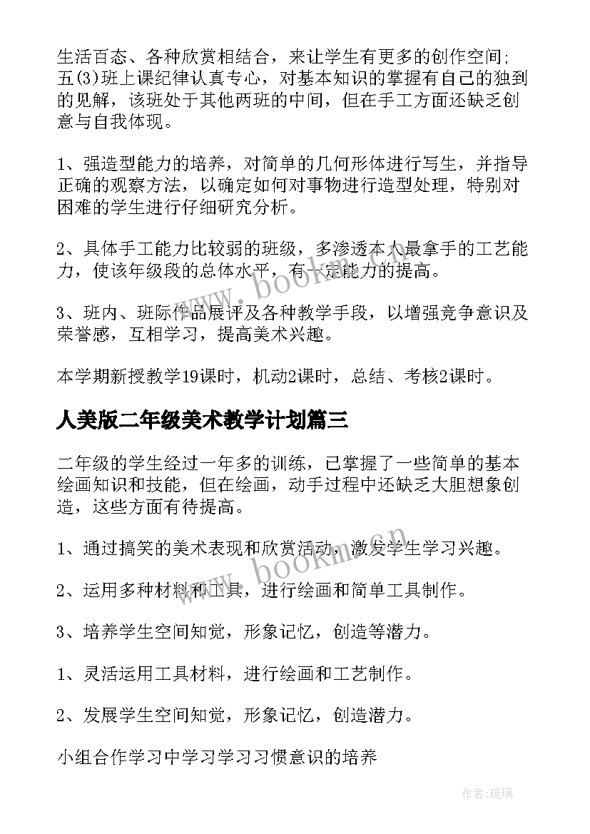 人美版二年级美术教学计划 二年级美术教学计划(大全5篇)