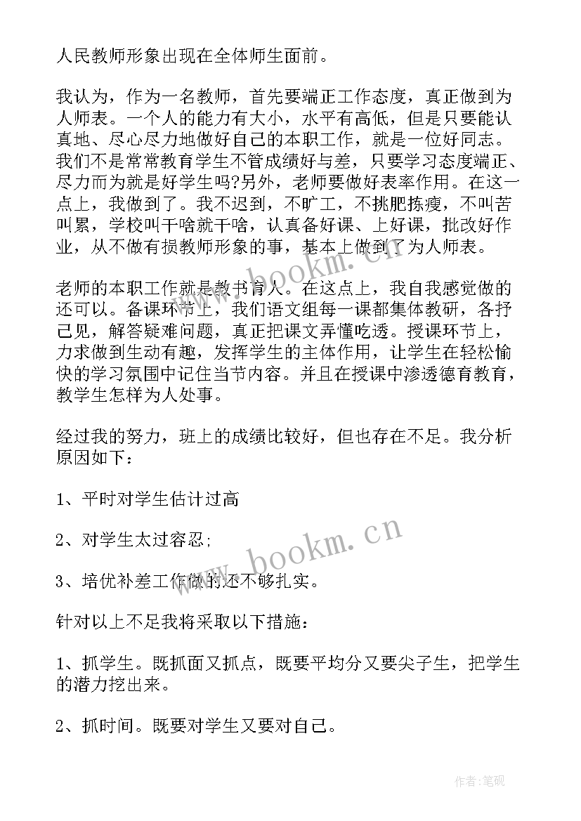 小学四年级语文个人总结 小学四年级语文班主任个人工作总结(模板5篇)