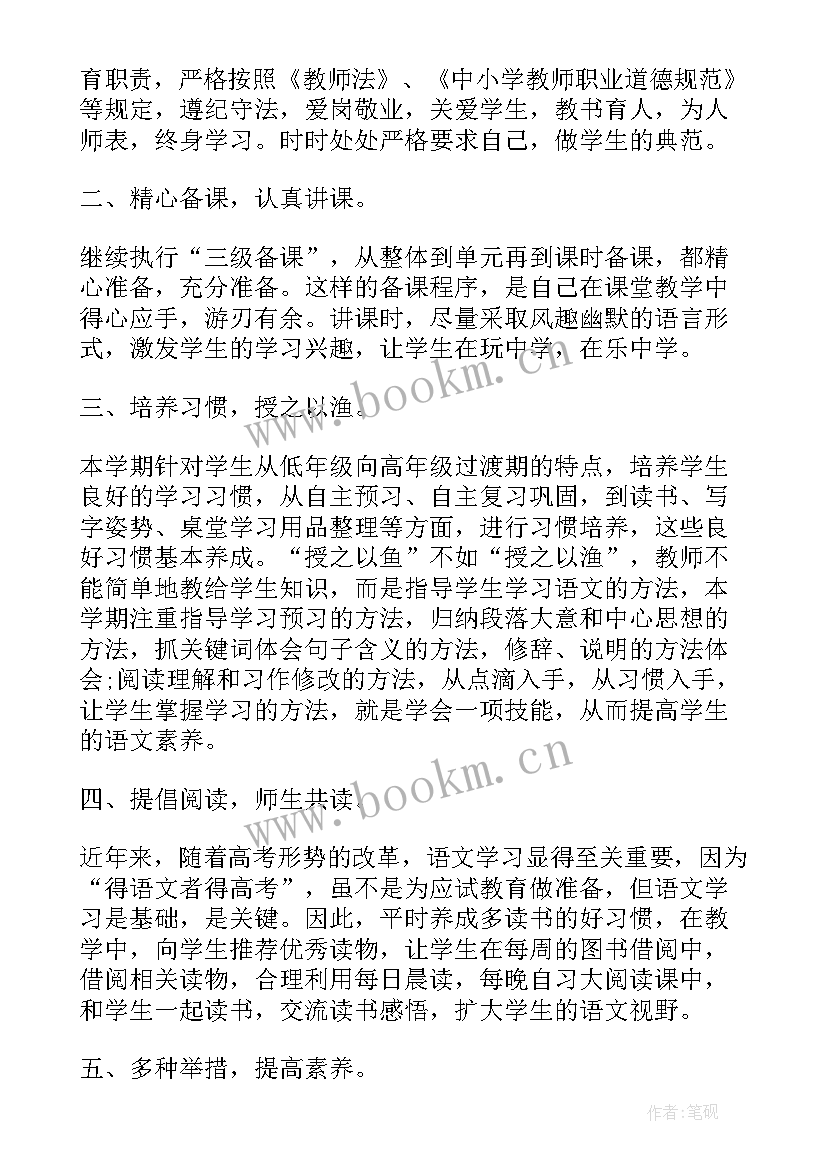 小学四年级语文个人总结 小学四年级语文班主任个人工作总结(模板5篇)