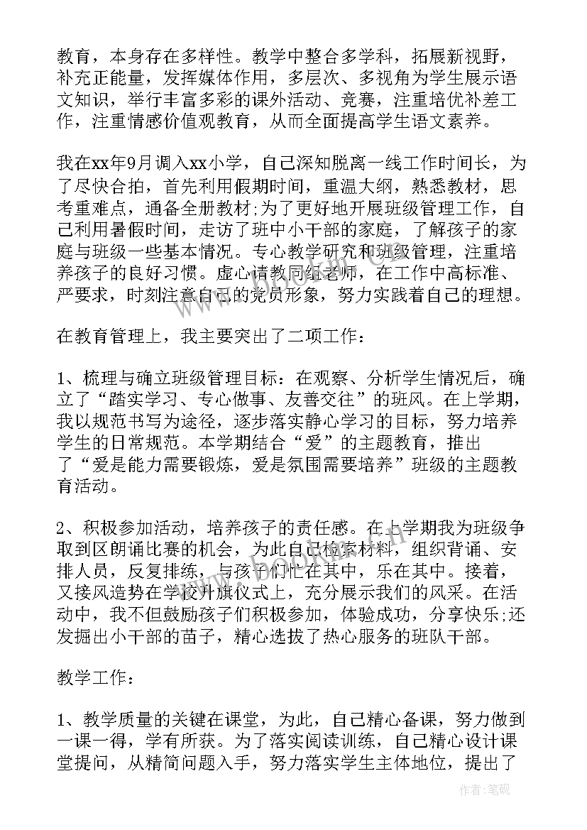 小学四年级语文个人总结 小学四年级语文班主任个人工作总结(模板5篇)