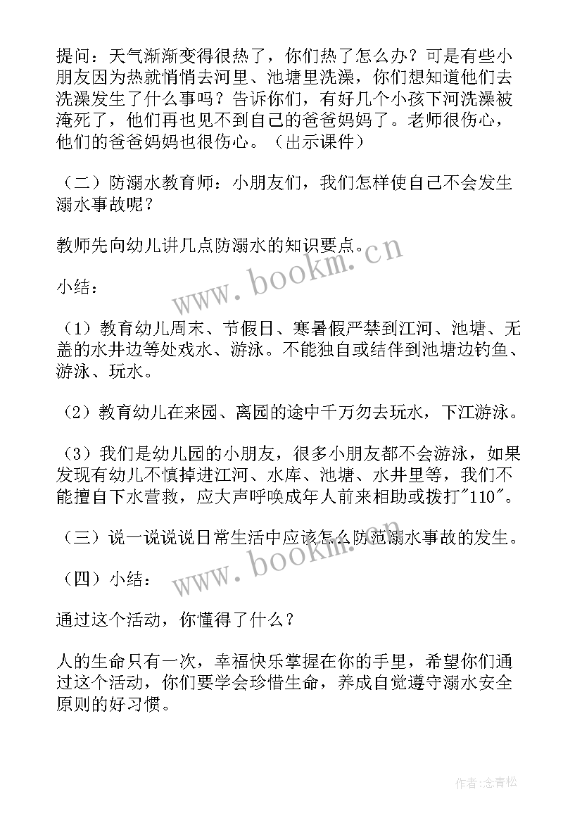 最新学生防溺水安全教育活动方案及流程 防溺水安全教育活动方案(模板9篇)