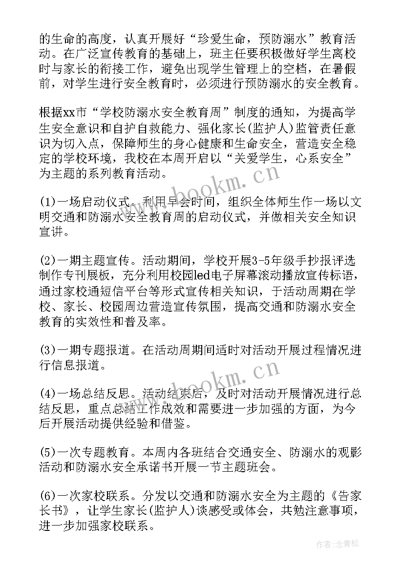 最新学生防溺水安全教育活动方案及流程 防溺水安全教育活动方案(模板9篇)