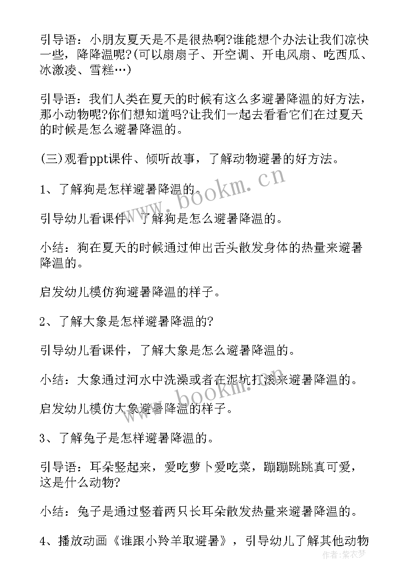 最新中班科学活动找动物教案 中班动物科学教案(优质7篇)