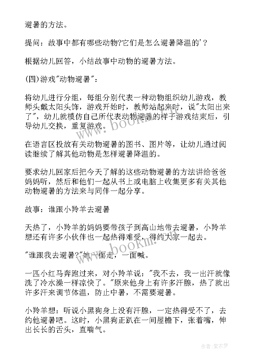 最新中班科学活动找动物教案 中班动物科学教案(优质7篇)