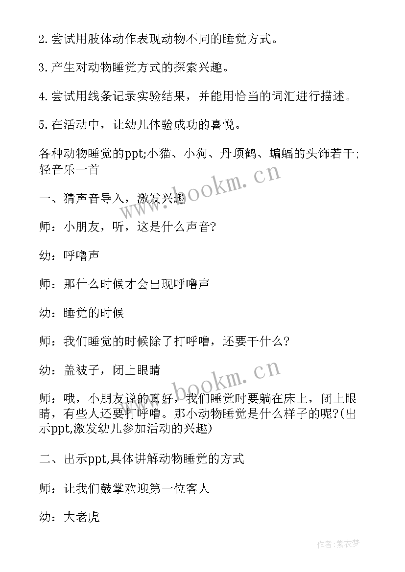 最新中班科学活动找动物教案 中班动物科学教案(优质7篇)