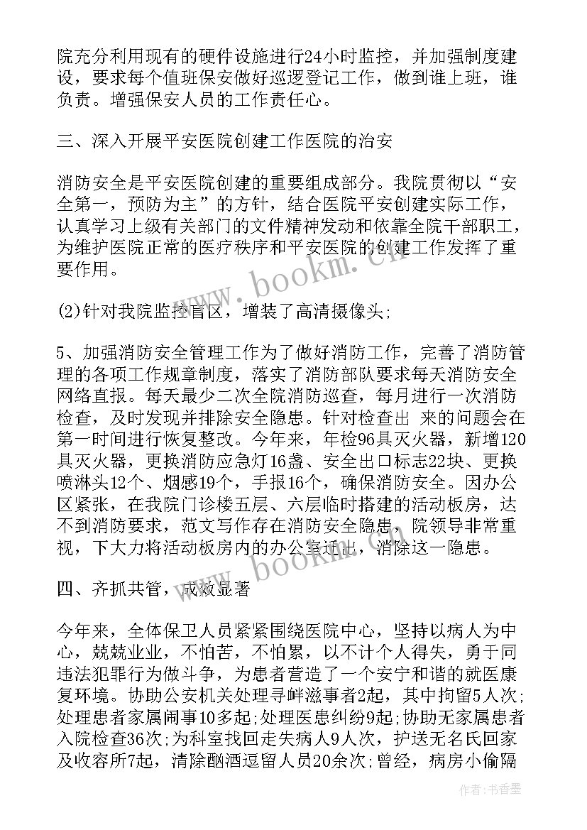 最新保安培训总结 保安部个人工作总结(汇总7篇)