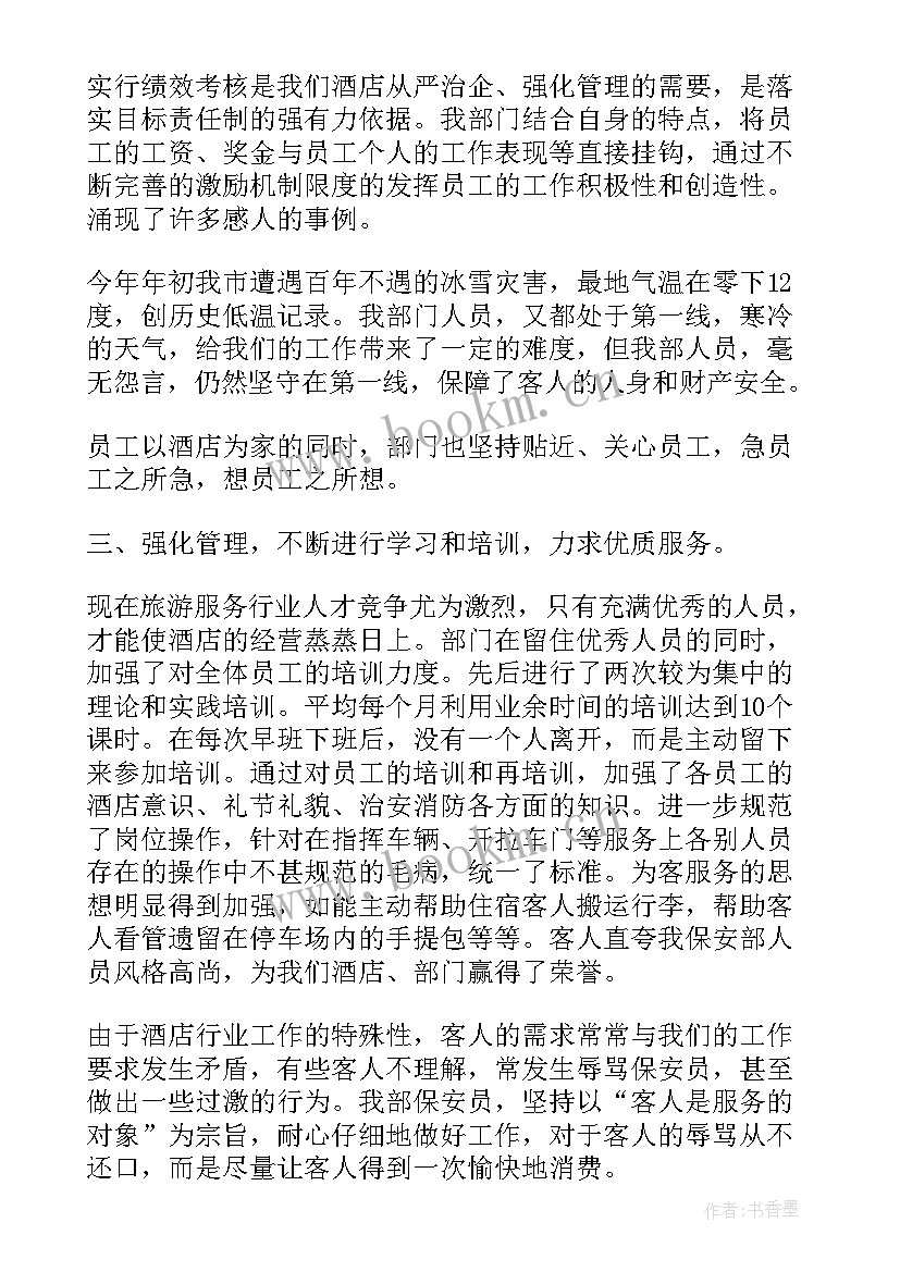 最新保安培训总结 保安部个人工作总结(汇总7篇)