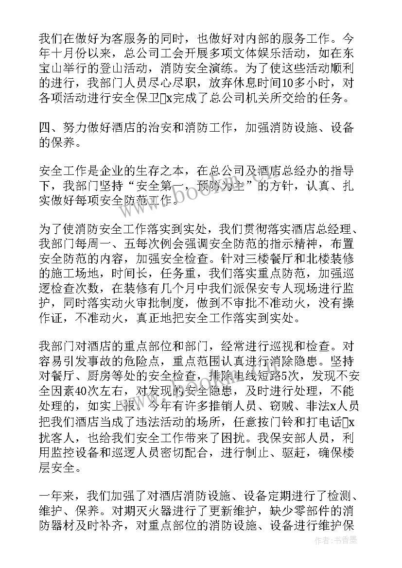 最新保安培训总结 保安部个人工作总结(汇总7篇)