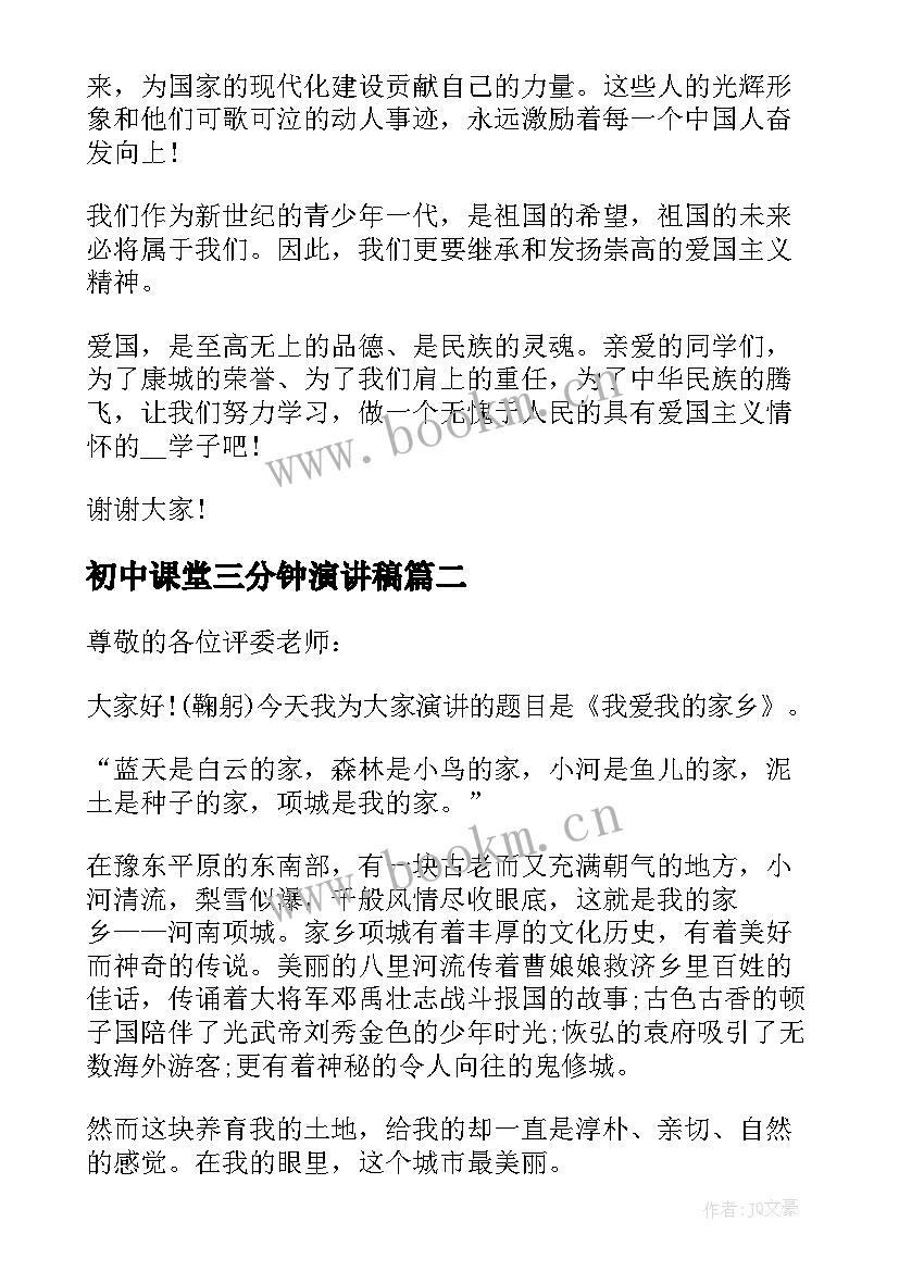 初中课堂三分钟演讲稿 初中课堂三分钟演讲稿分钟(模板5篇)