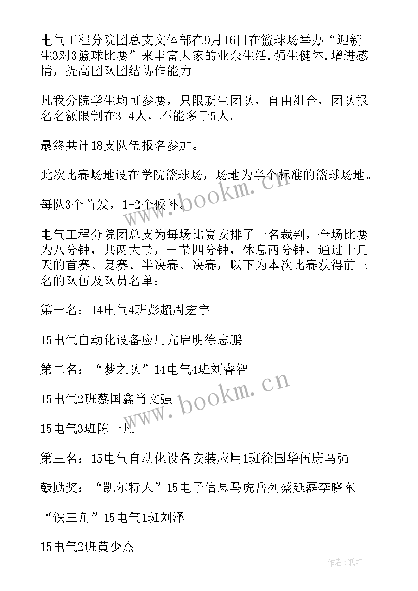 最新说课比赛新闻稿 篮球比赛新闻稿稿(大全5篇)