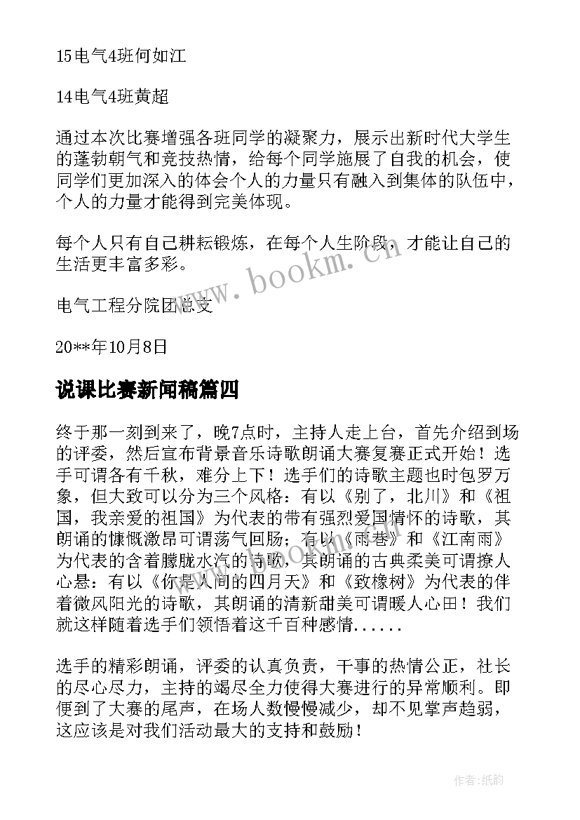 最新说课比赛新闻稿 篮球比赛新闻稿稿(大全5篇)