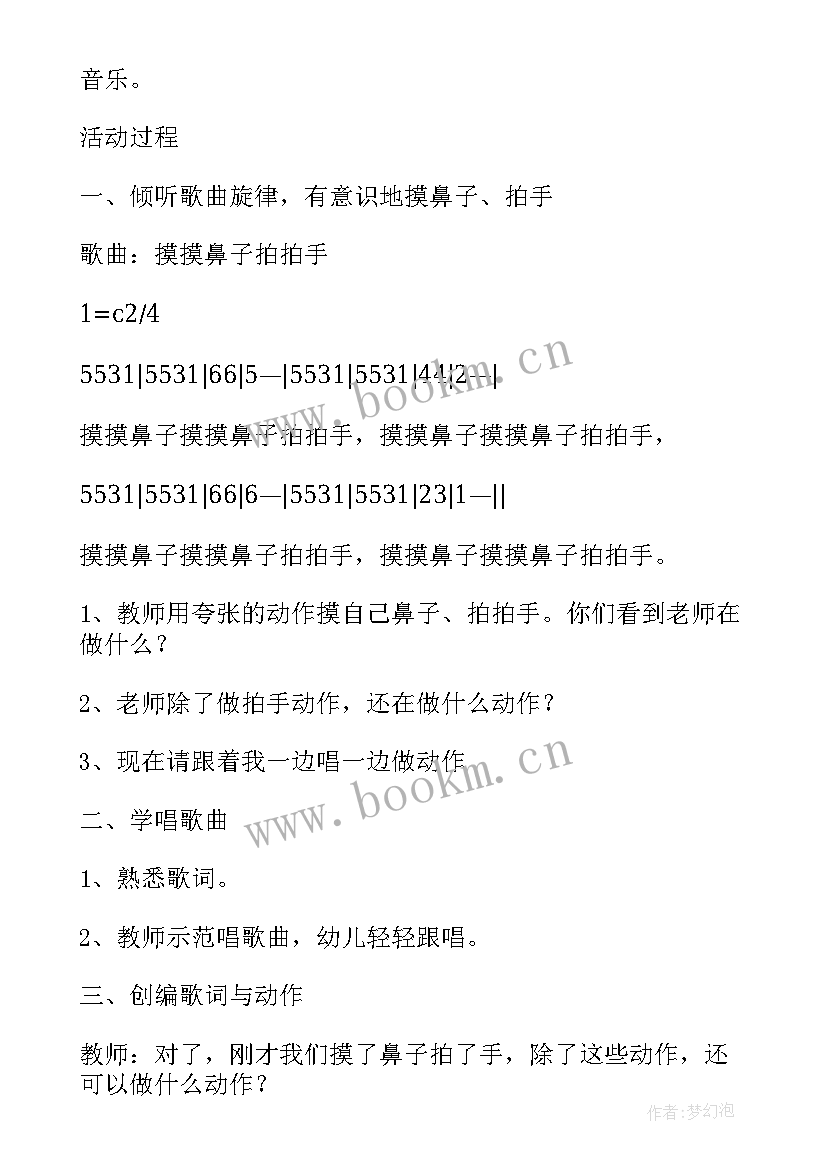 2023年大班幸福拍手歌教学反思(大全7篇)