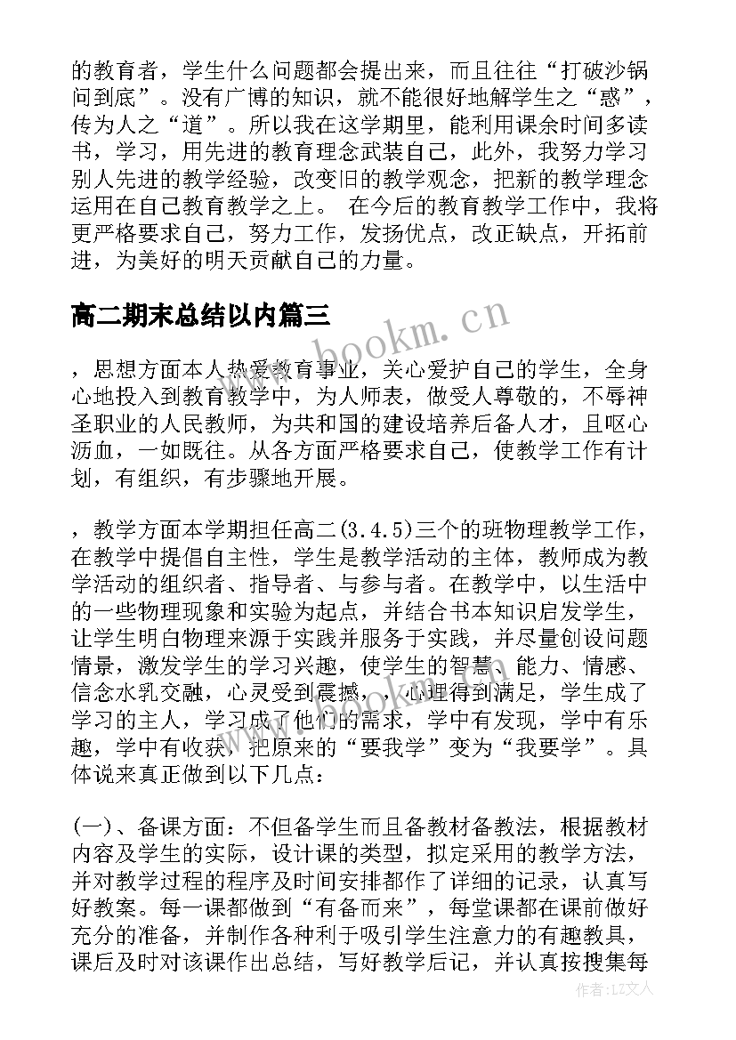 2023年高二期末总结以内 高二化学教师期末工作总结(实用5篇)