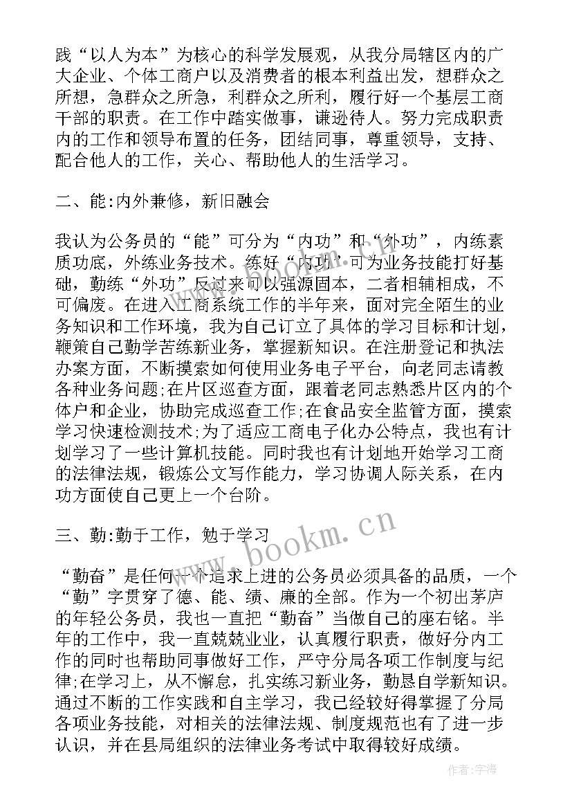 最新公务员年终述职述廉报告 基层公务员个人述职述廉报告(汇总5篇)