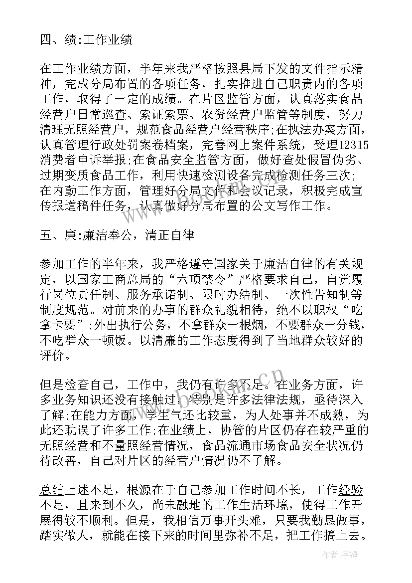 最新公务员年终述职述廉报告 基层公务员个人述职述廉报告(汇总5篇)