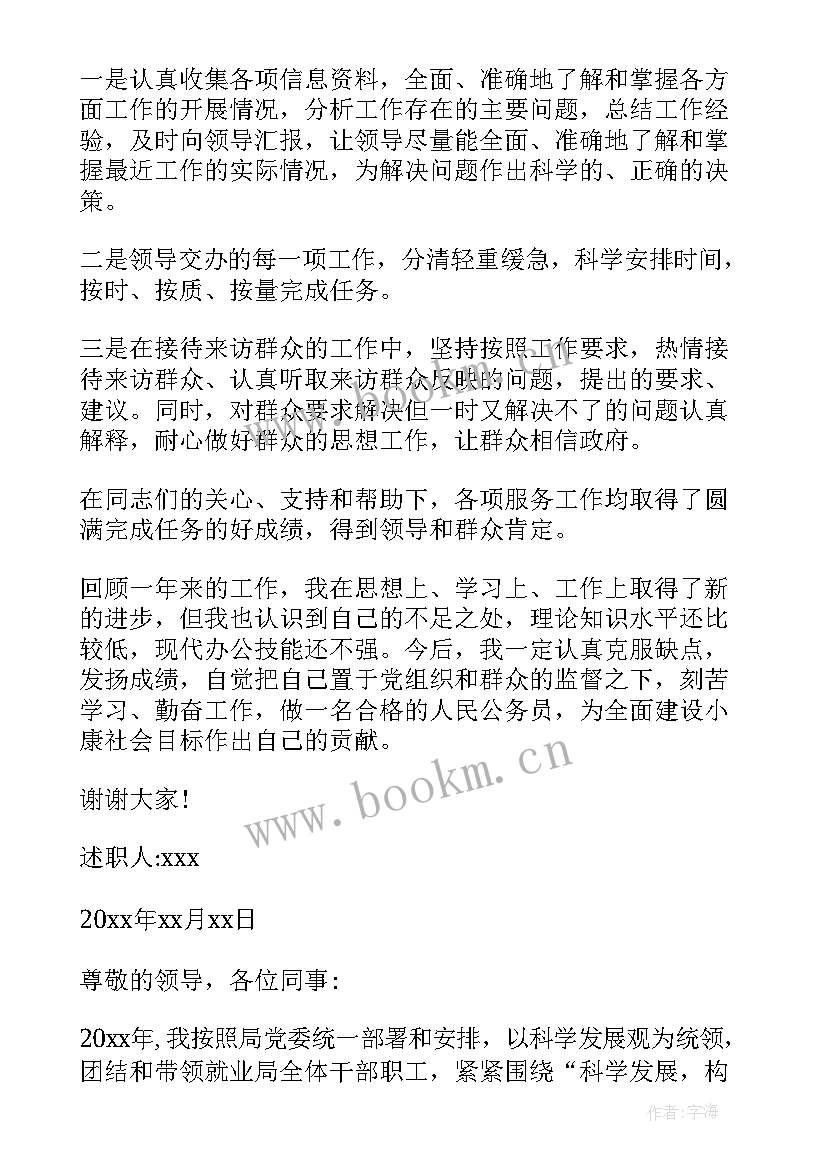 最新公务员年终述职述廉报告 基层公务员个人述职述廉报告(汇总5篇)