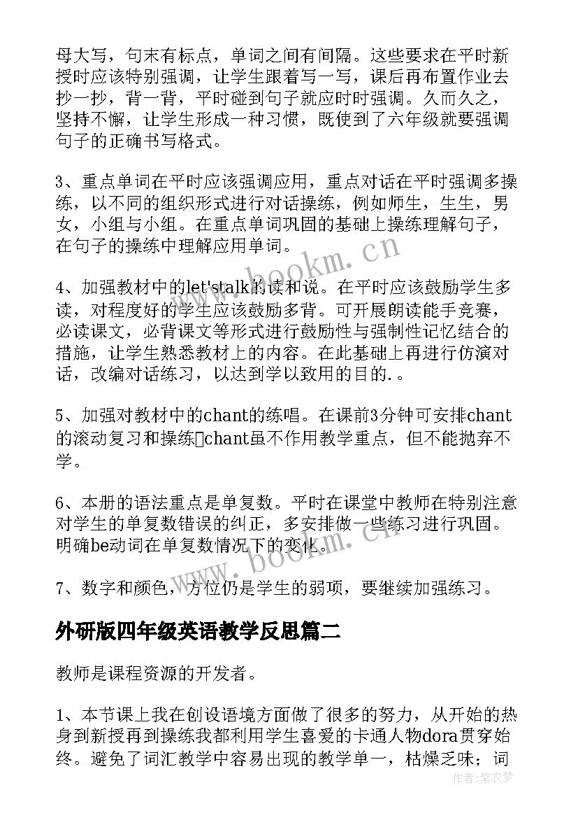 外研版四年级英语教学反思(大全8篇)