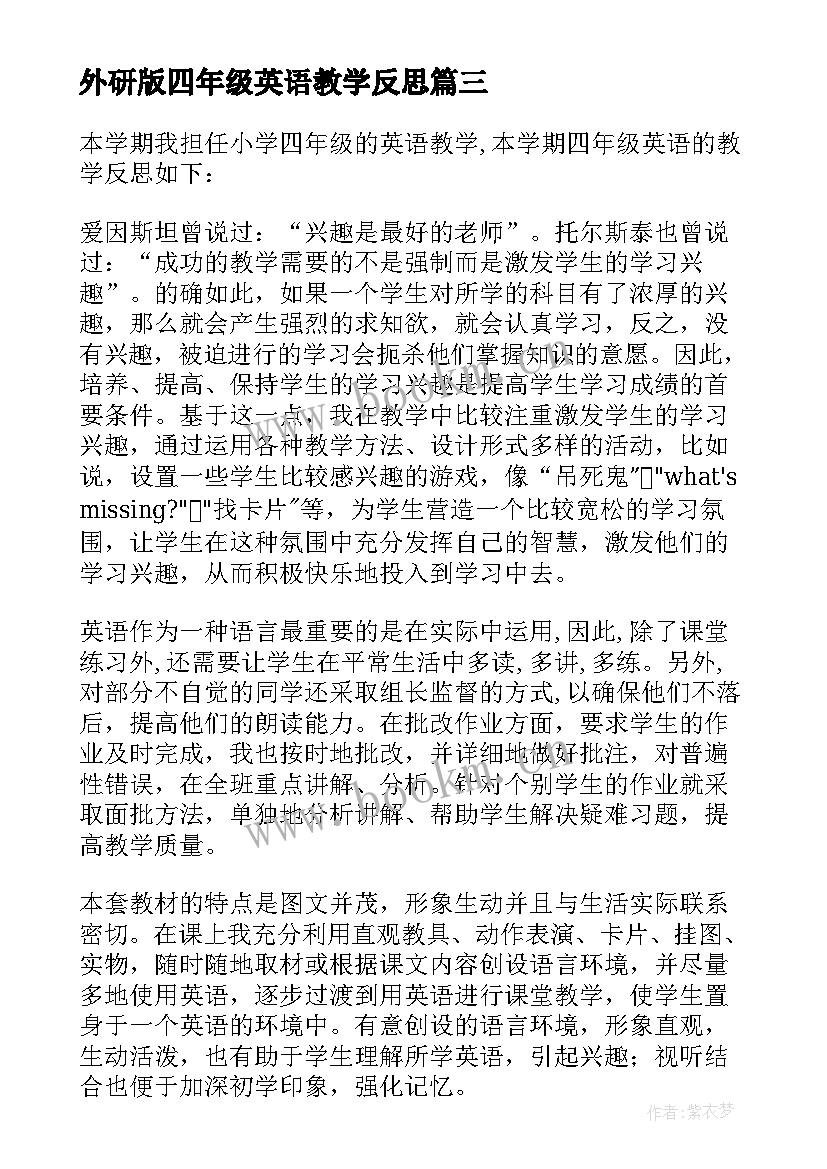 外研版四年级英语教学反思(大全8篇)