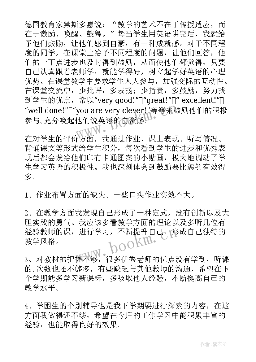 外研版四年级英语教学反思(大全8篇)