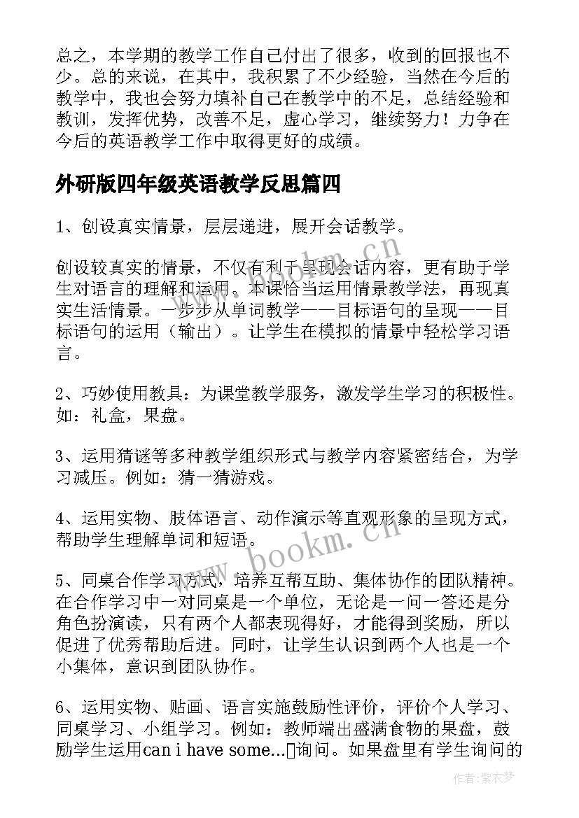 外研版四年级英语教学反思(大全8篇)