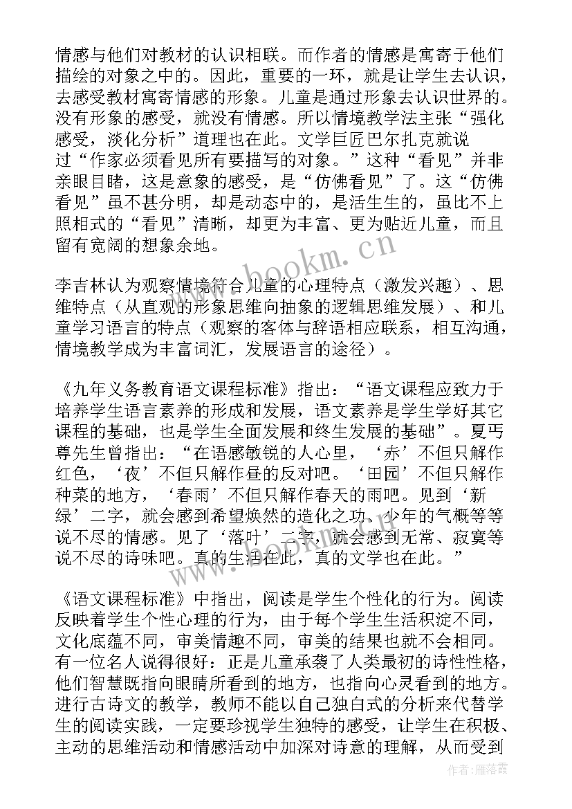 古诗的教学反思(精选6篇)