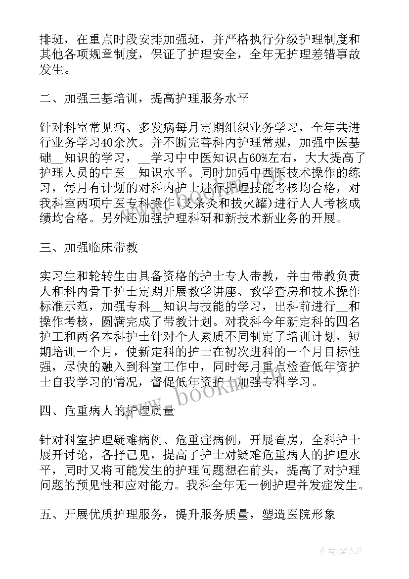 最新医院护士年终总结和工作计划(通用6篇)