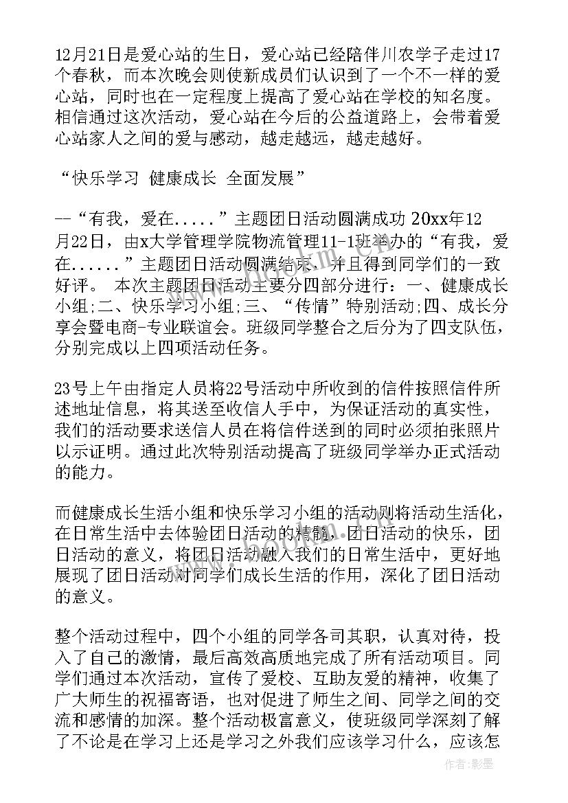 2023年团日活动新闻稿(精选5篇)