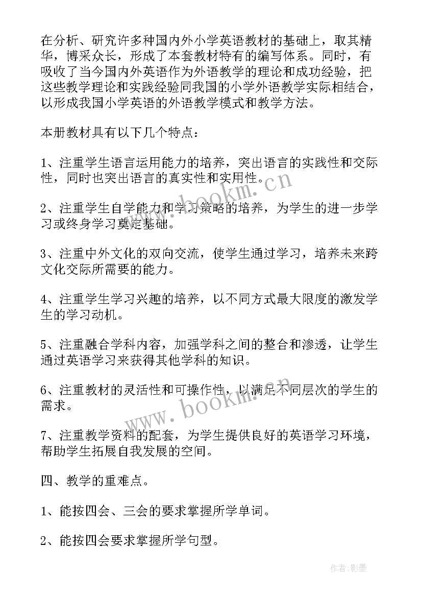 2023年小学英语教师教学计划(优质10篇)