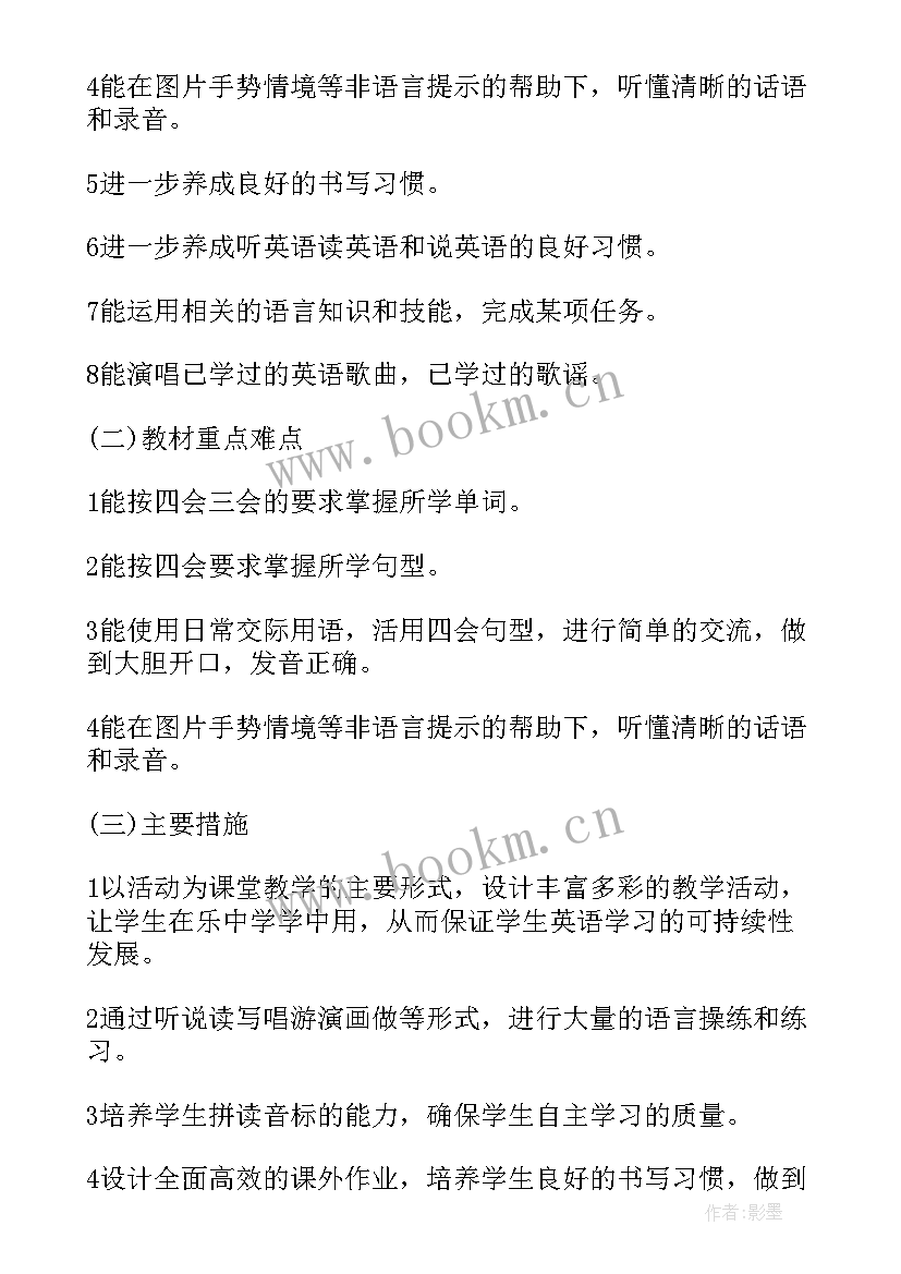 2023年小学英语教师教学计划(优质10篇)