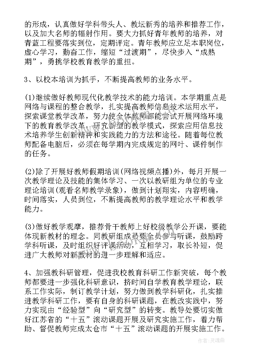 2023年六年级语文上学期教学计划(精选10篇)