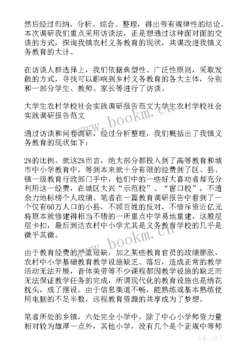 最新农村实践调研报告 农村社会实践调研报告(大全5篇)