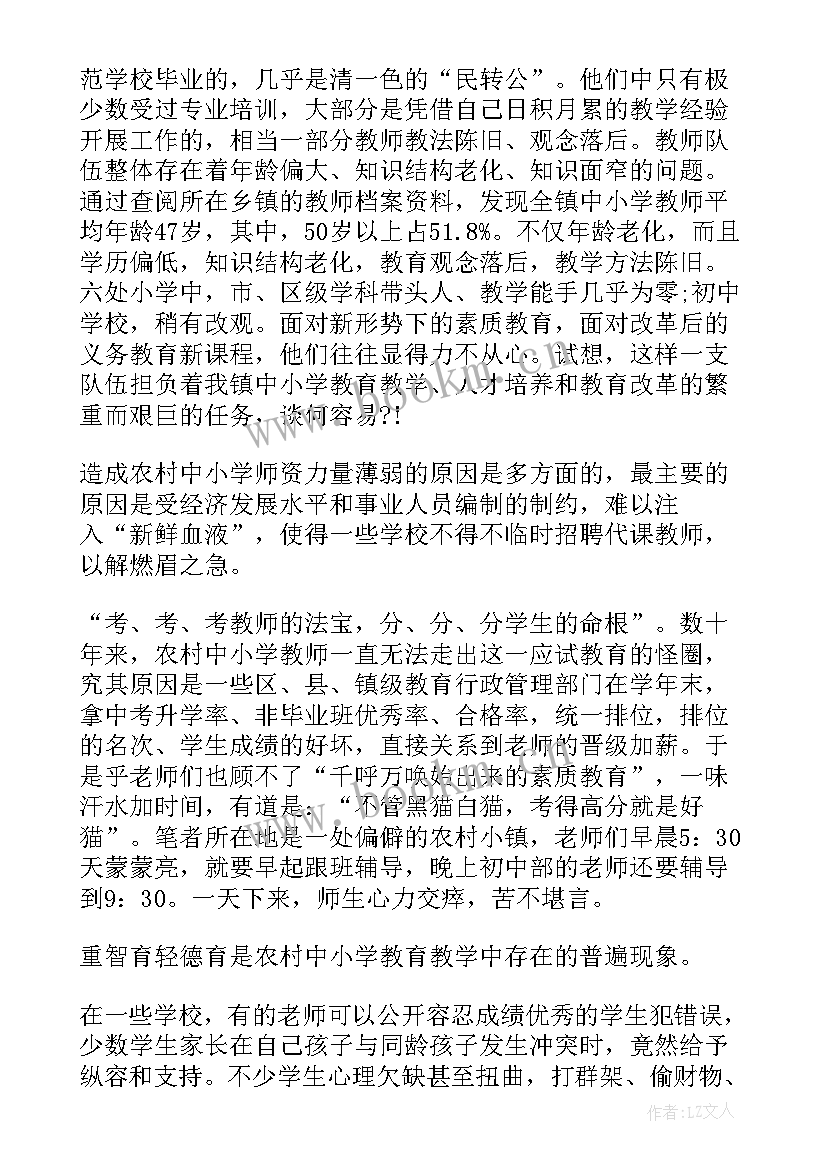 最新农村实践调研报告 农村社会实践调研报告(大全5篇)