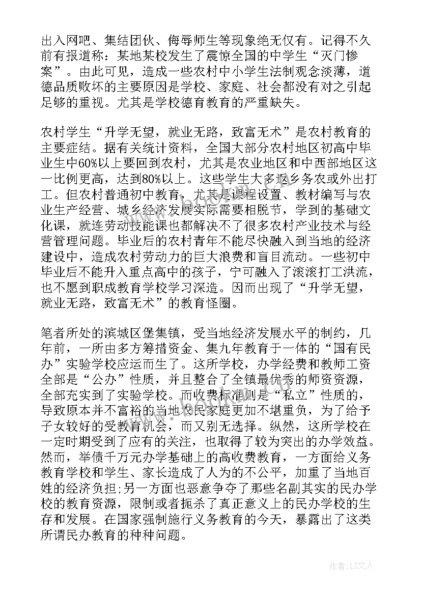 最新农村实践调研报告 农村社会实践调研报告(大全5篇)