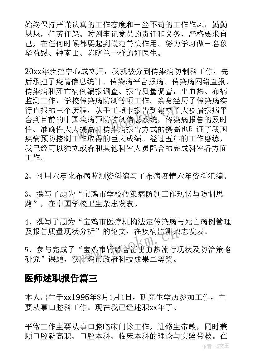 最新医师述职报告(精选8篇)