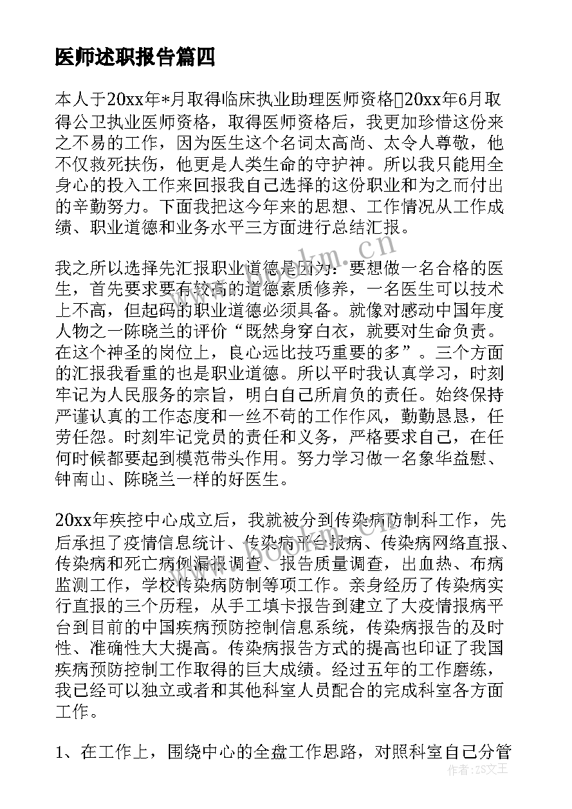 最新医师述职报告(精选8篇)