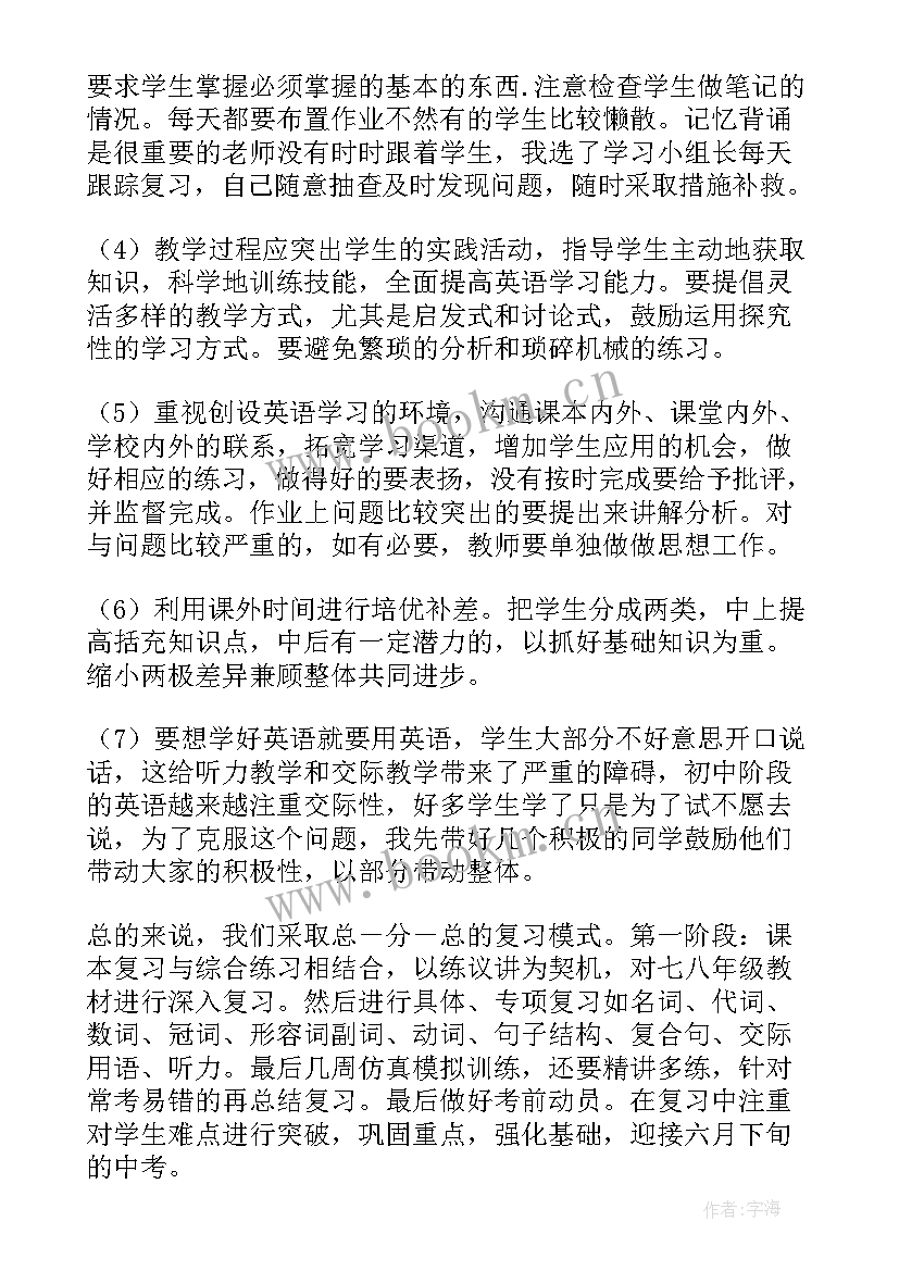 最新九年级教学工作计划英语(通用5篇)