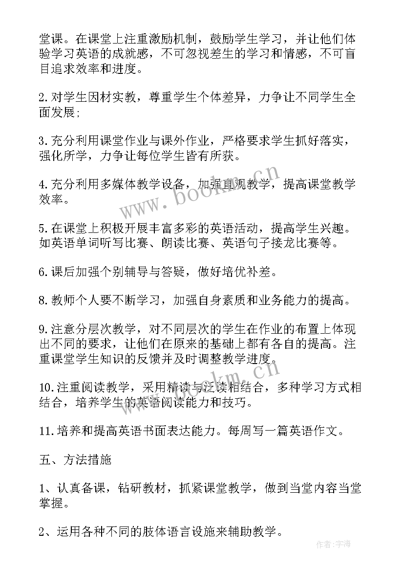 最新九年级教学工作计划英语(通用5篇)