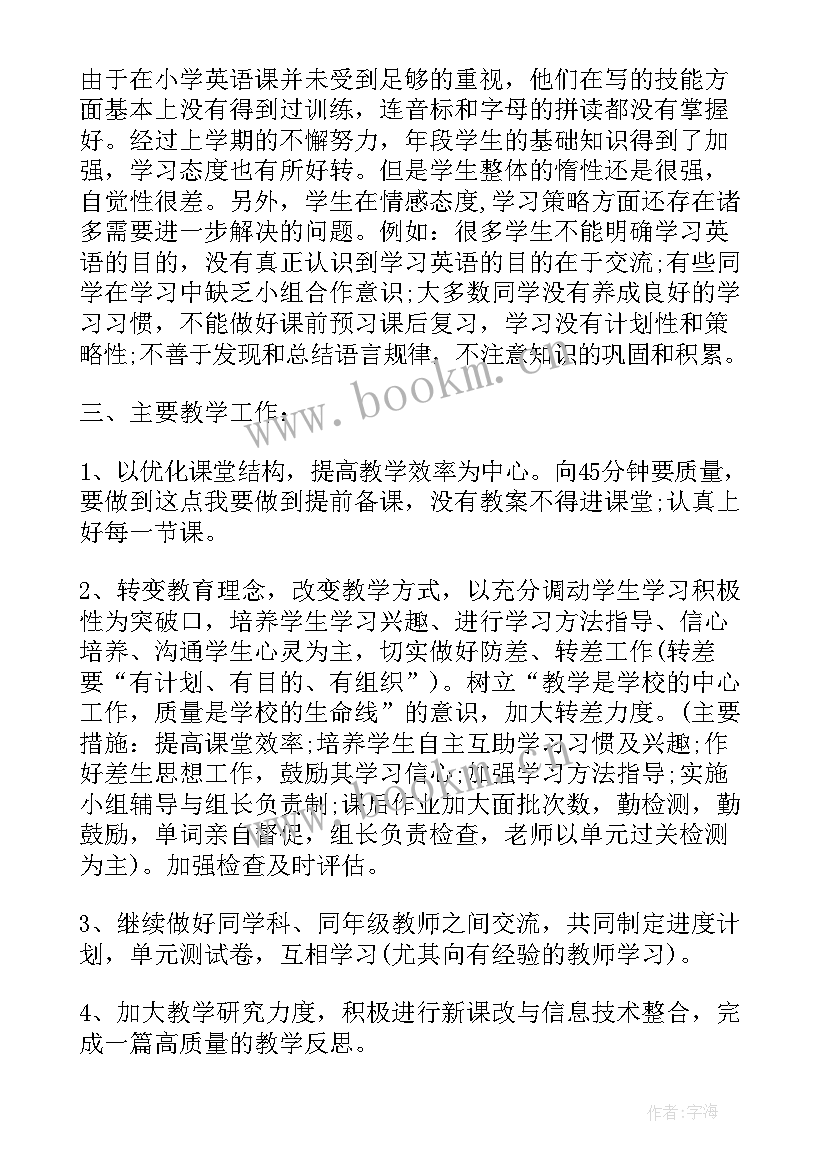 最新九年级教学工作计划英语(通用5篇)