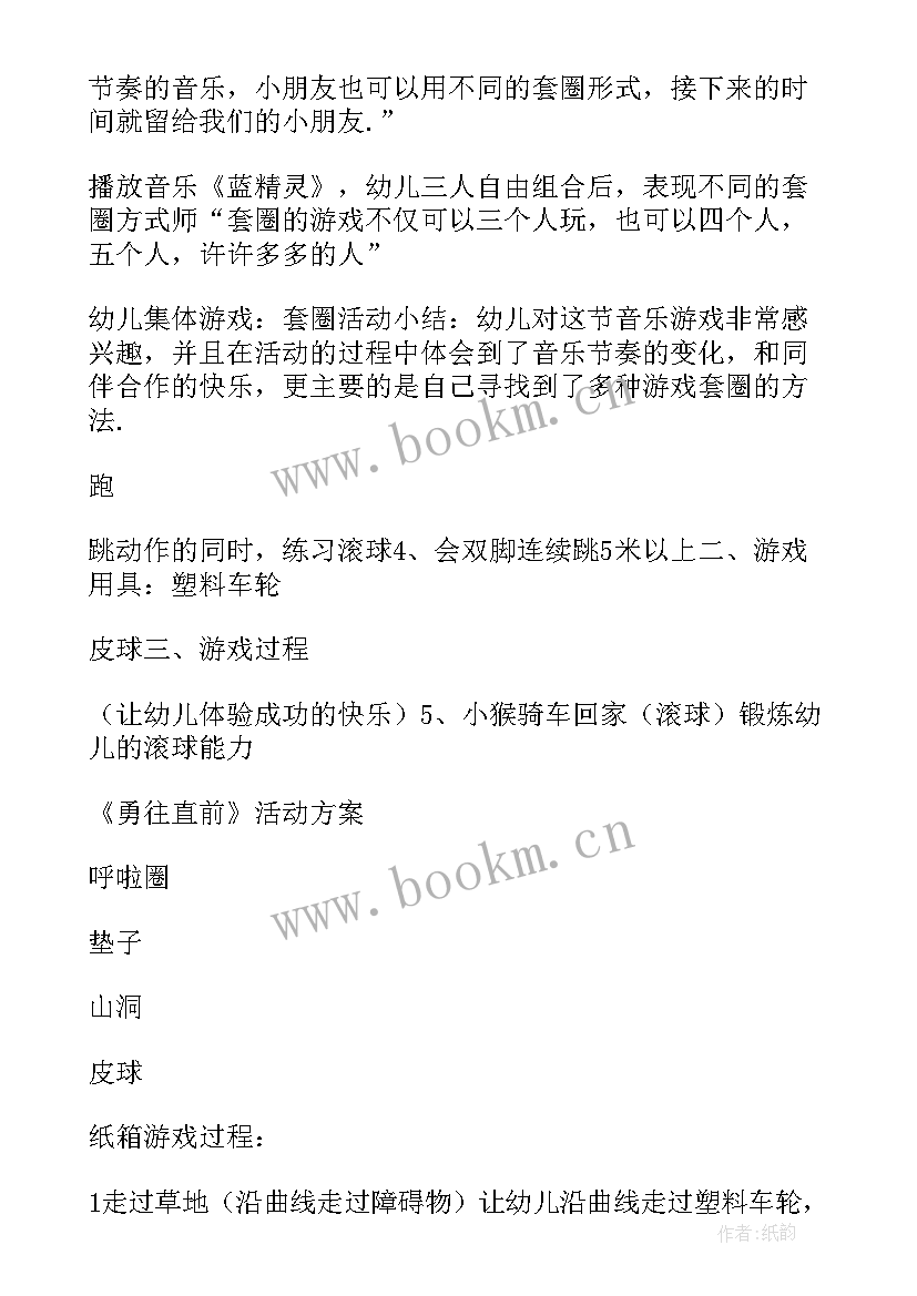 幼儿园社会性活动方案 幼儿园活动方案(模板6篇)