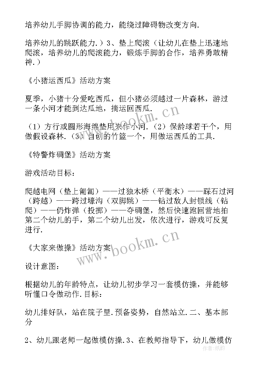 幼儿园社会性活动方案 幼儿园活动方案(模板6篇)