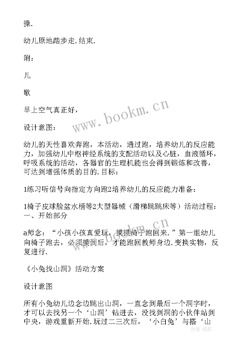 幼儿园社会性活动方案 幼儿园活动方案(模板6篇)