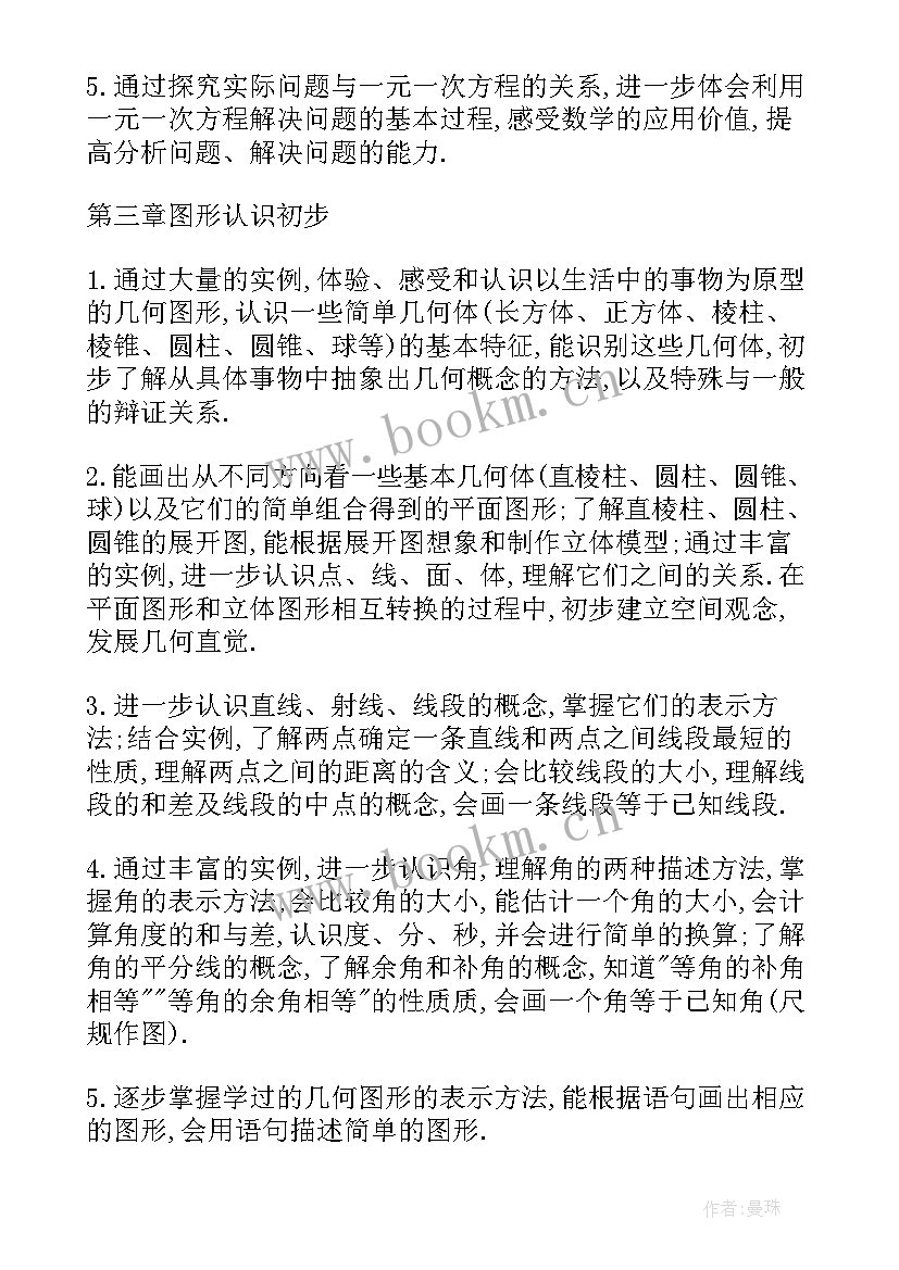 七下数学课计划答案人教版(精选6篇)