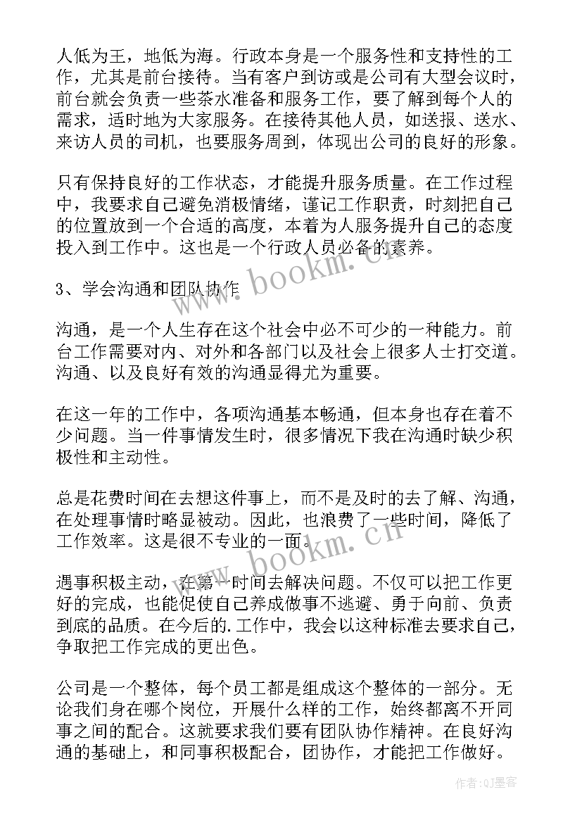 2023年前台总结报告(优质9篇)