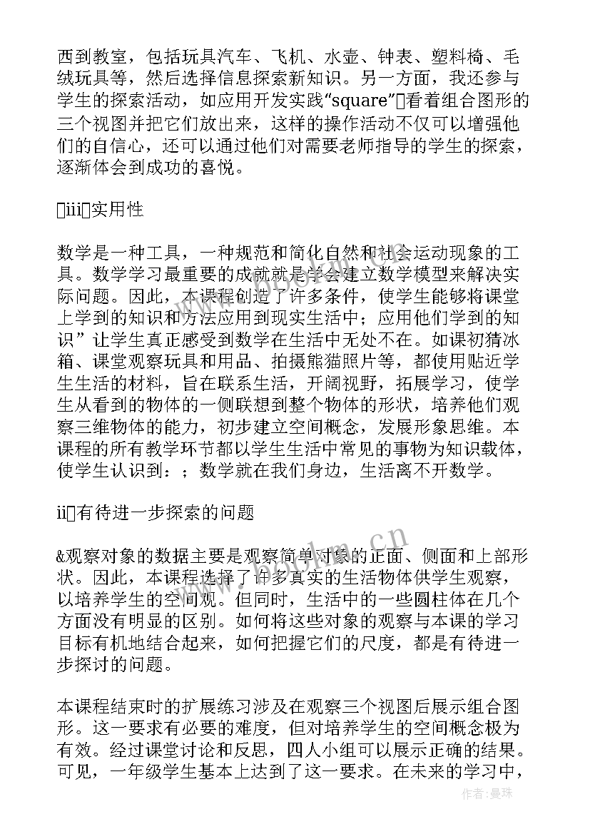 最新四下数学观察物体教学反思(大全9篇)