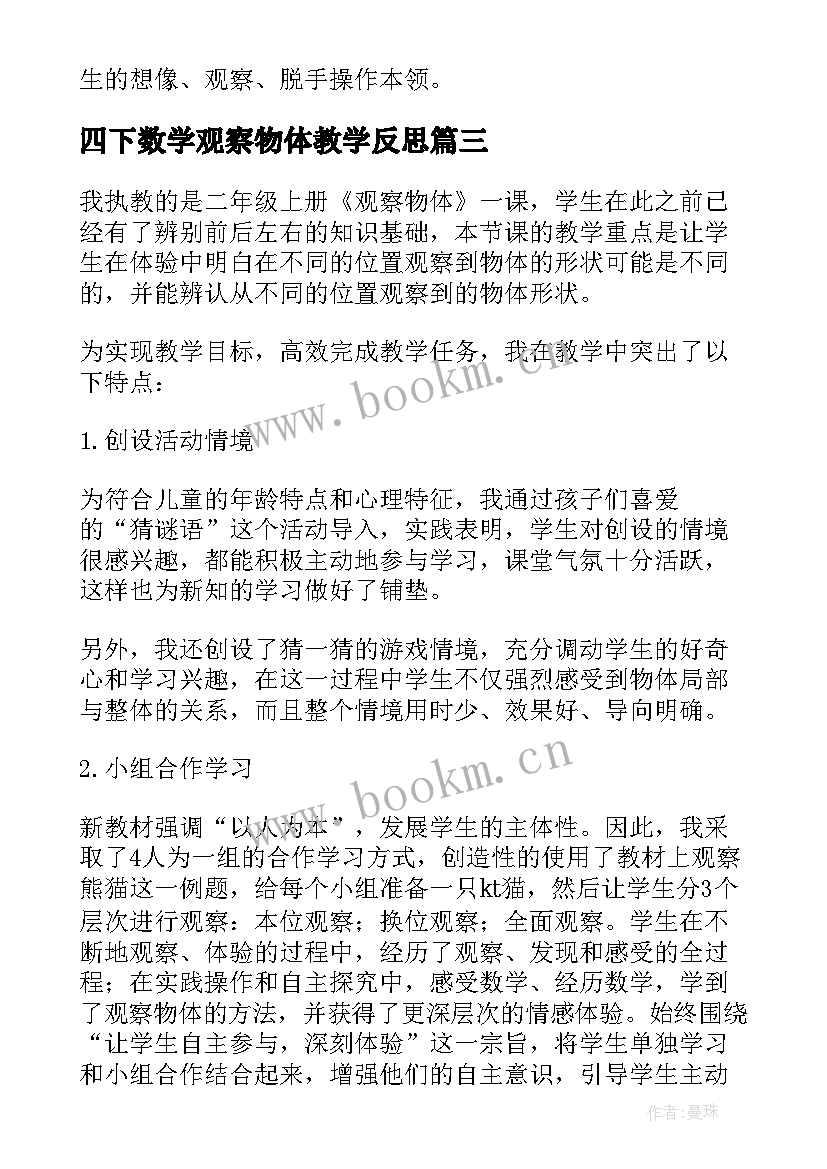 最新四下数学观察物体教学反思(大全9篇)