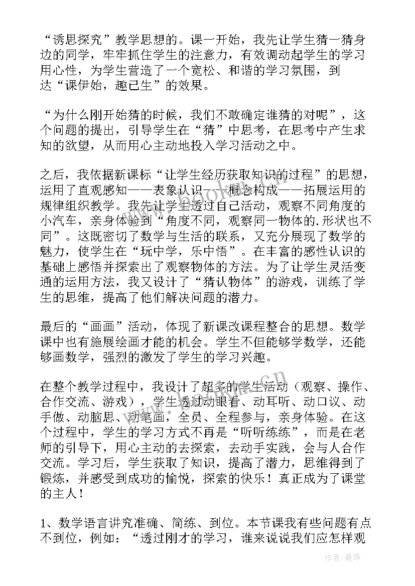 最新四下数学观察物体教学反思(大全9篇)