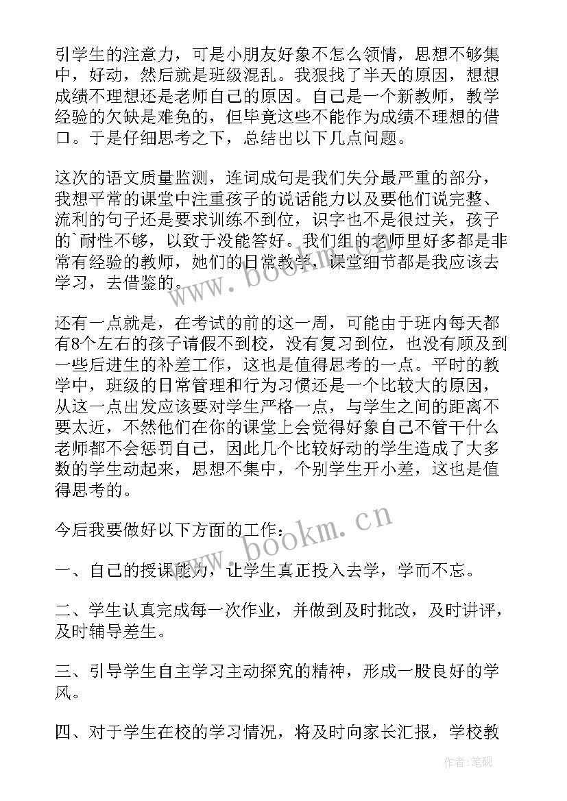 一年级下语文教案反思 一年级语文教学反思(精选10篇)