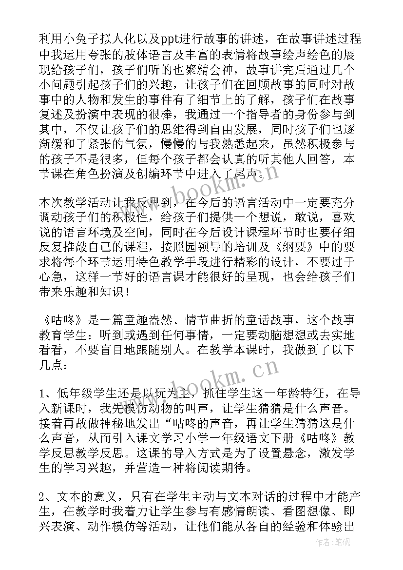 一年级下语文教案反思 一年级语文教学反思(精选10篇)